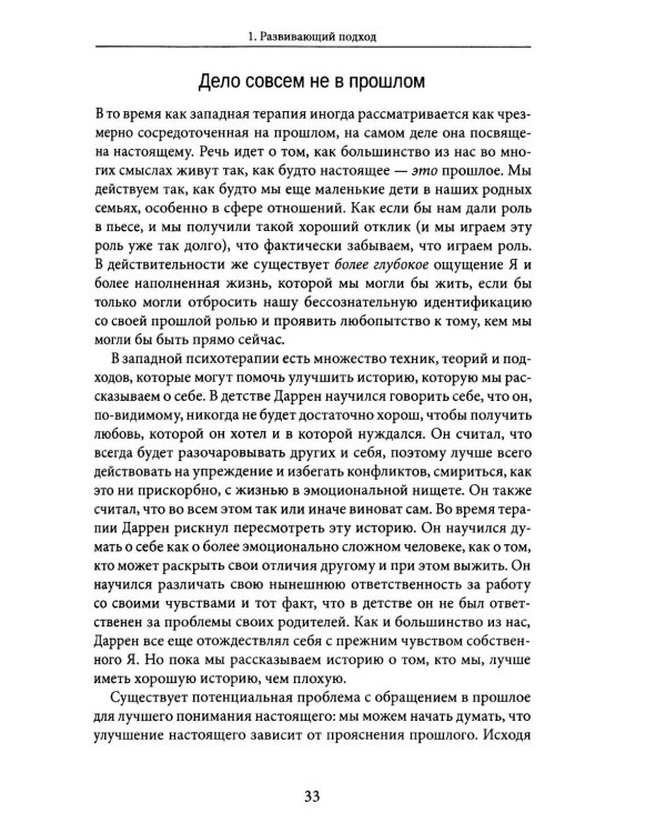 Уже свободен. Буддизм и психотерапия. Встреча на пути к освобождению