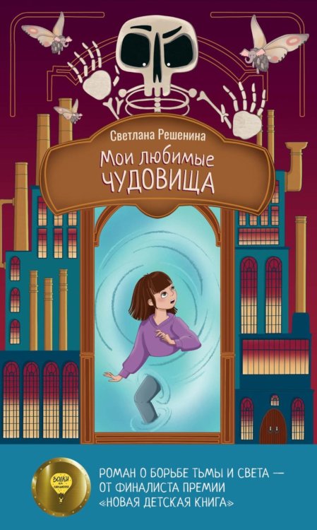 Мои любимые чудовища