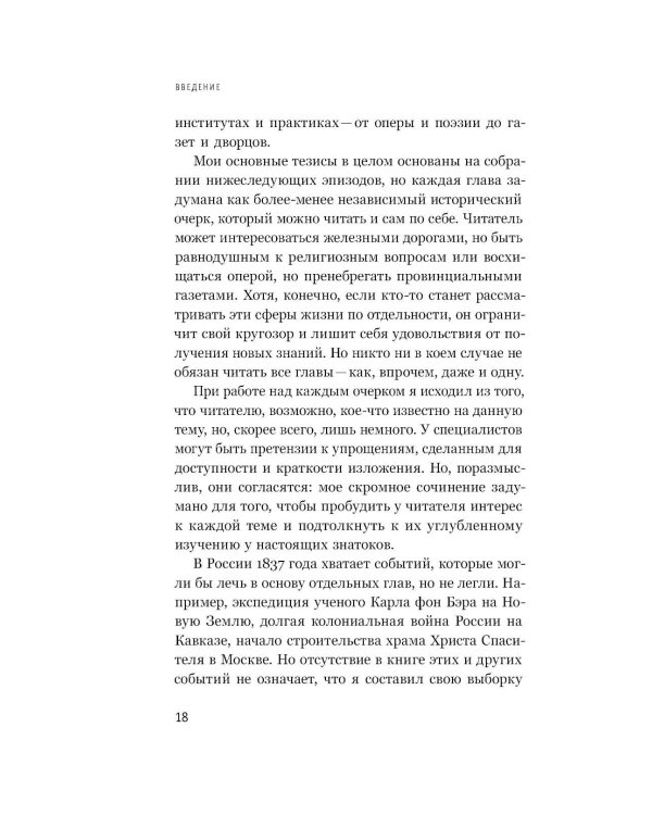 1837 год. Скрытая трансформация России