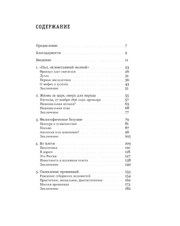 1837 год. Скрытая трансформация России