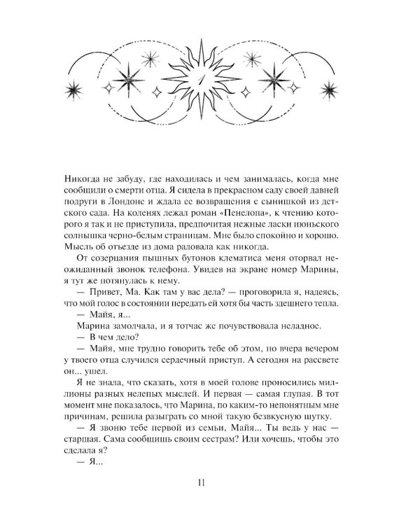 Дополнительное изображение книги «Семь сестер»
