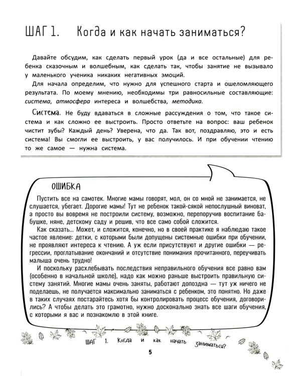 Словолодочки: мама, научи меня читать! Авторский курс обучения чтению