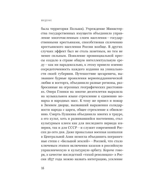 1837 год. Скрытая трансформация России