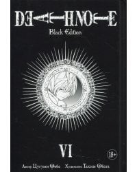 Death Note. Black Edition. Кн. 6: манга
