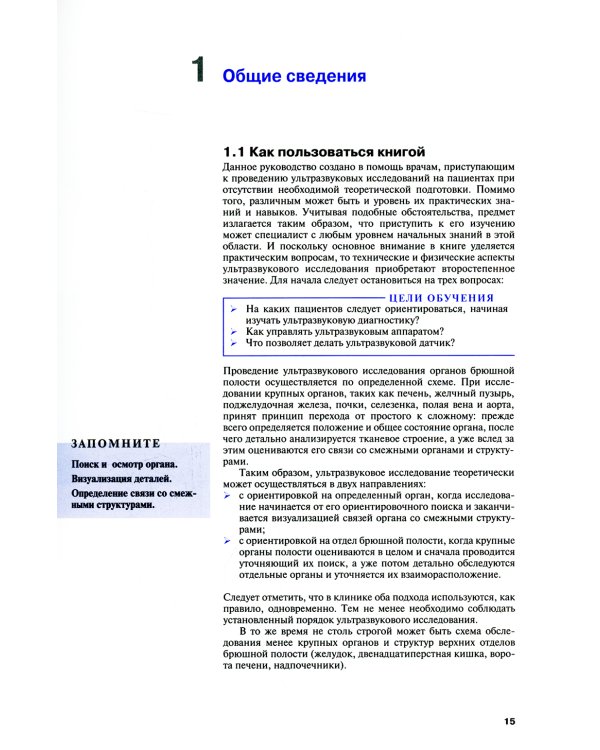 УЗИ внутренних органов. 5-е изд