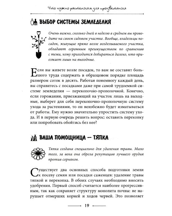 Самая полезная настольная книга садовода и огородника
