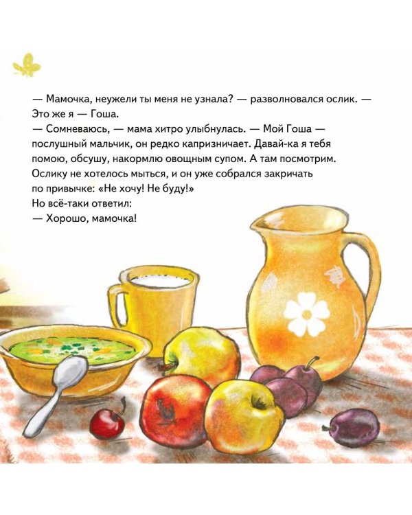 Дополнительное изображение книги «Комплект. Капризный малыш»