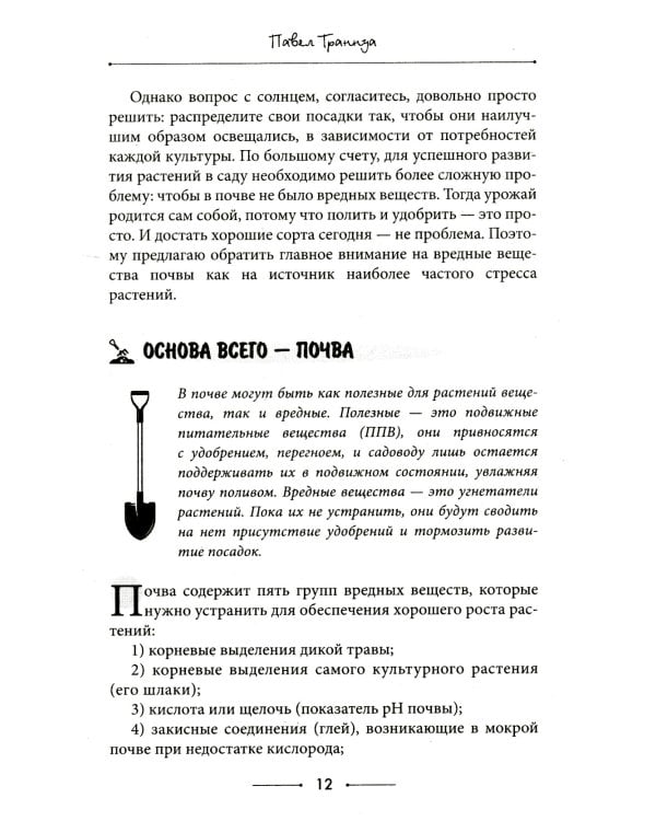 Самая полезная настольная книга садовода и огородника