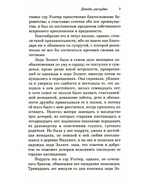 Доводы рассудка