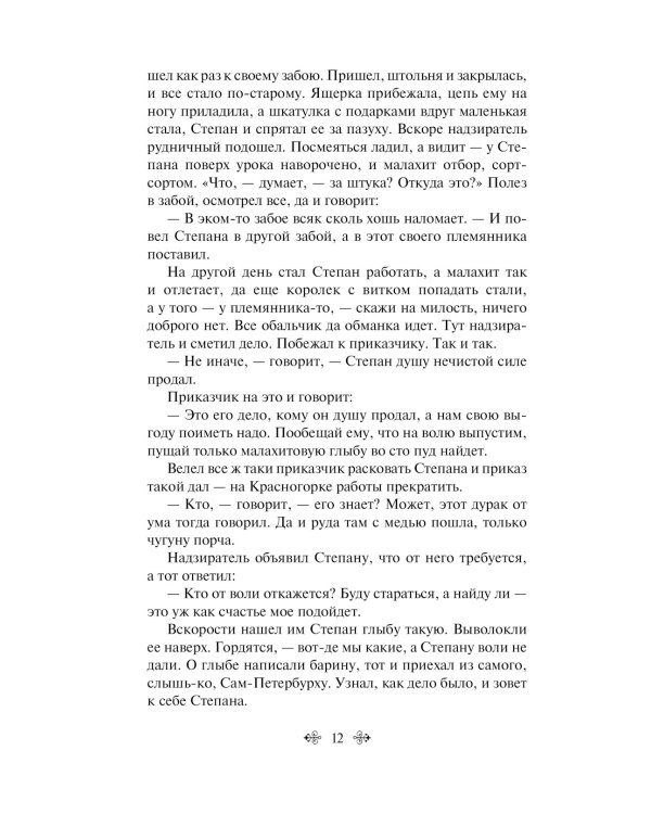 Малахитовая шкатулка