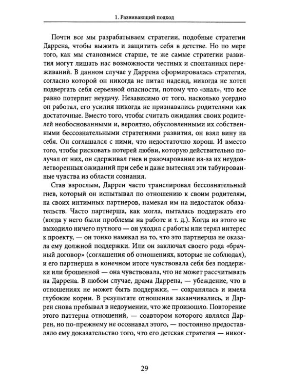 Уже свободен. Буддизм и психотерапия. Встреча на пути к освобождению