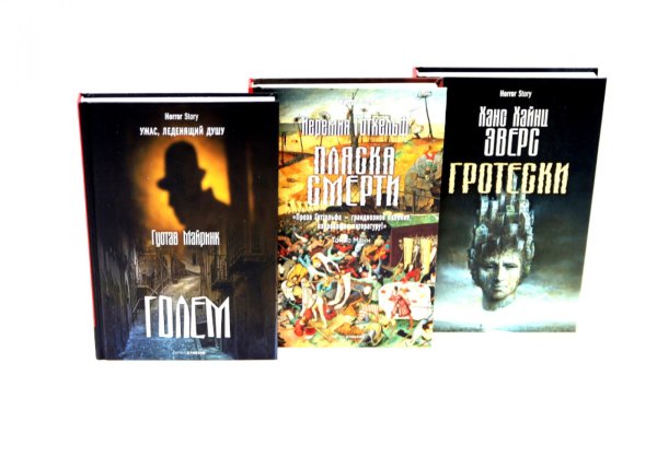 Голем; Пляска смерти; Гротески (комплект из 3-х книг)