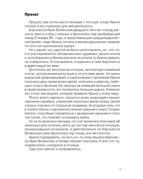 История Ирэн. Кн. 3: Принятие