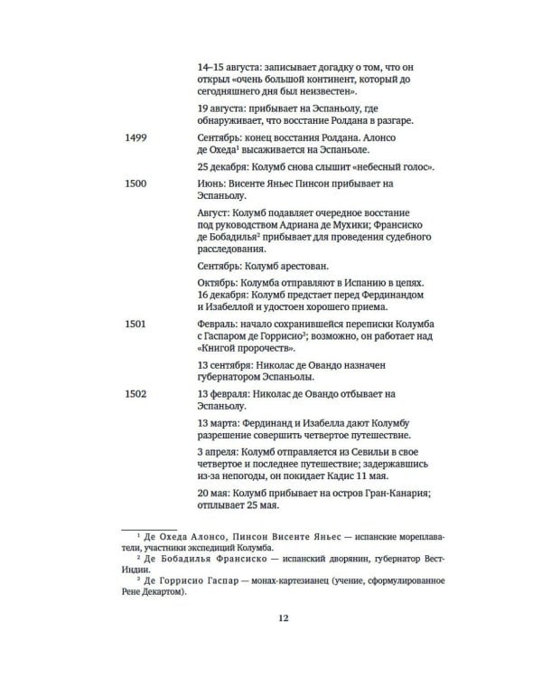 Неизведанные земли: Колумб
