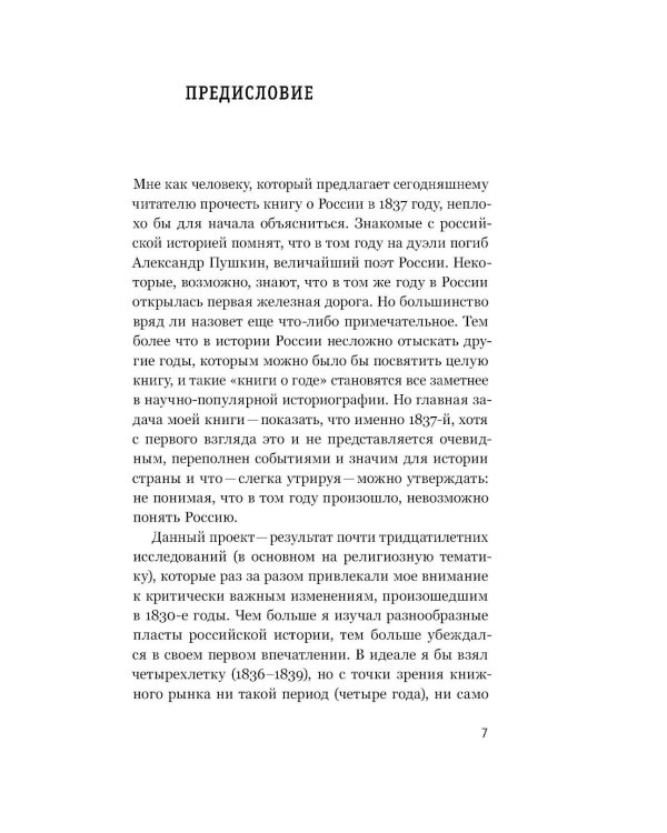 1837 год. Скрытая трансформация России