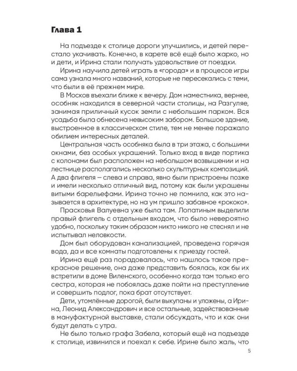 История Ирэн. Кн. 3: Принятие