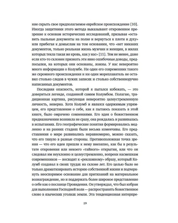 Неизведанные земли: Колумб