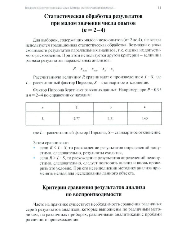 Дополнительное изображение книги «Аналитическая химия для фармацевтов. Ч. 2. Количественный анализ: рабочая тетрадь СПО»