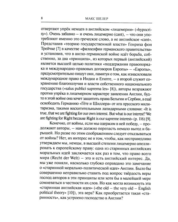 К психологии английского этоса и лицемерия