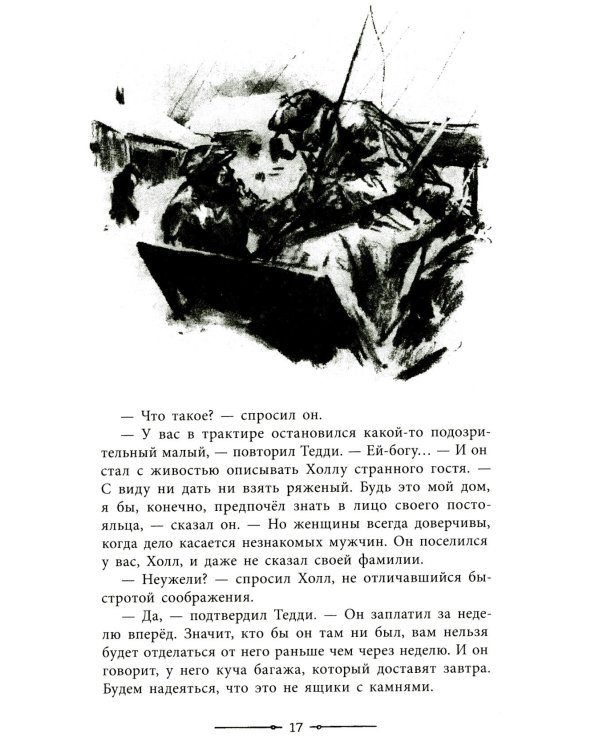 Человек-невидимка. Новейший ускоритель: сборник