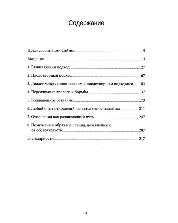 Уже свободен. Буддизм и психотерапия. Встреча на пути к освобождению