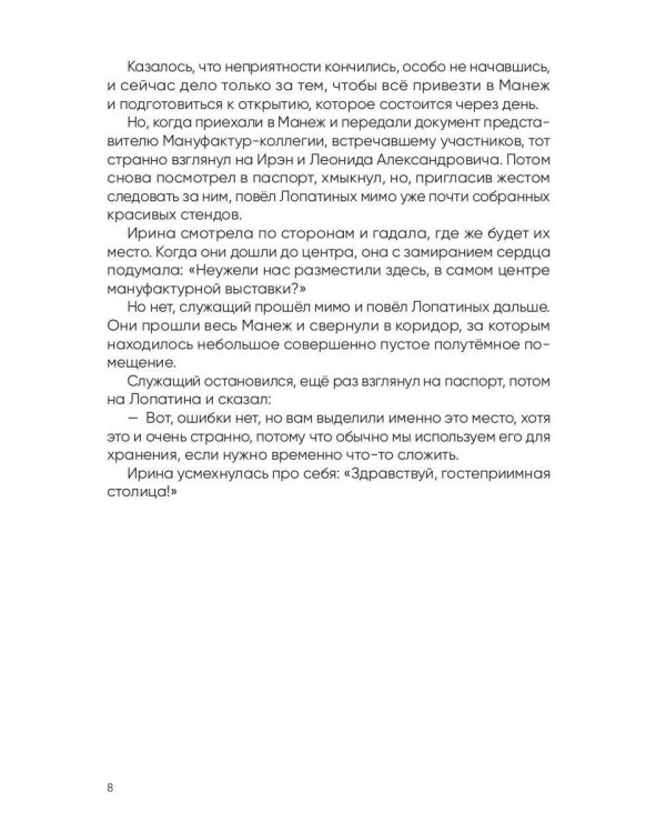 История Ирэн. Кн. 3: Принятие