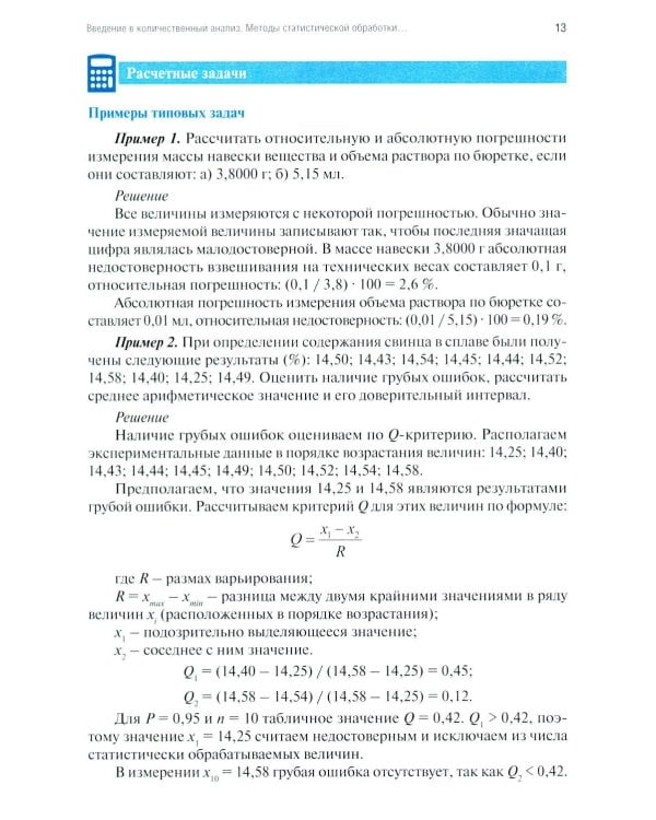 Дополнительное изображение книги «Аналитическая химия для фармацевтов. Ч. 2. Количественный анализ: рабочая тетрадь СПО»