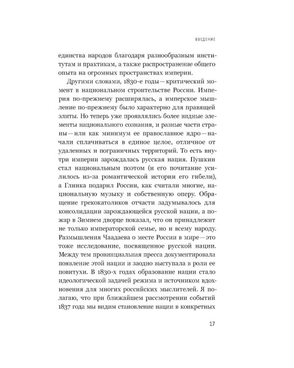 1837 год. Скрытая трансформация России