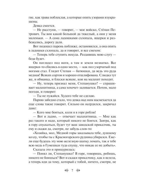Малахитовая шкатулка