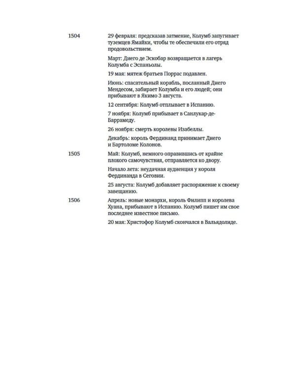 Неизведанные земли: Колумб