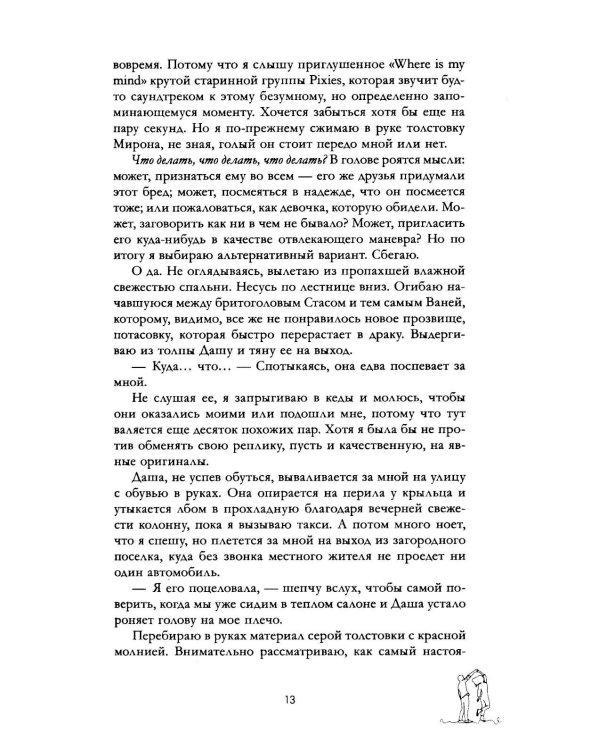 Дополнительное изображение книги «Идеально мне не подходишь»