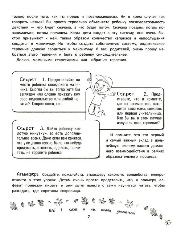 Словолодочки: мама, научи меня читать! Авторский курс обучения чтению