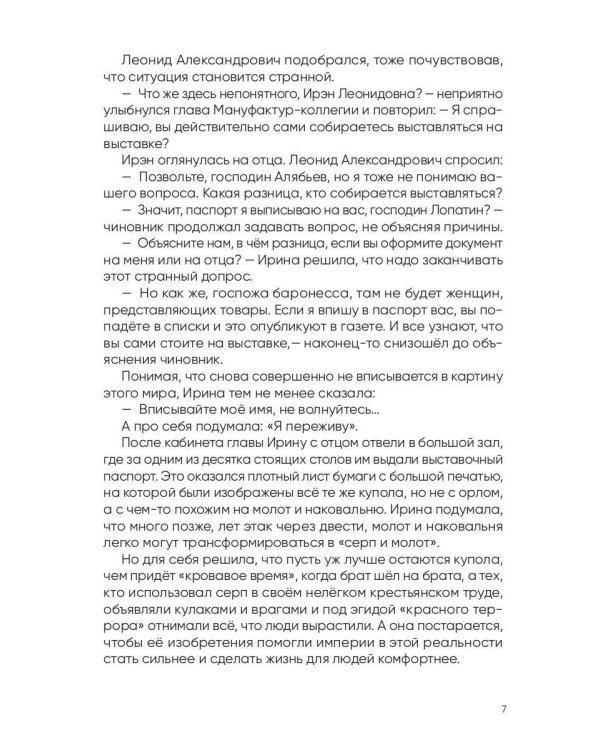 История Ирэн. Кн. 3: Принятие