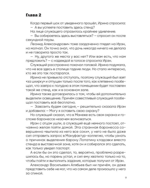 История Ирэн. Кн. 3: Принятие
