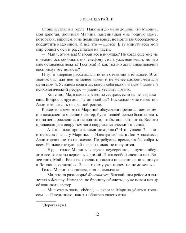 Дополнительное изображение книги «Семь сестер»