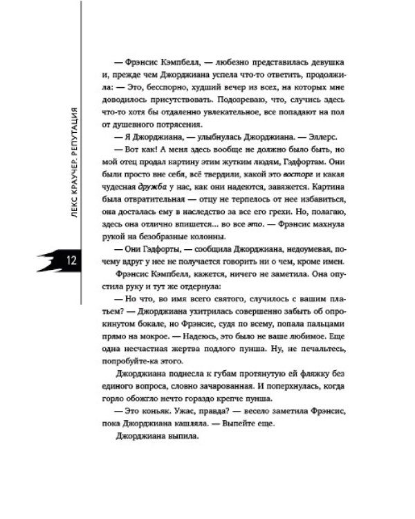 Репутация