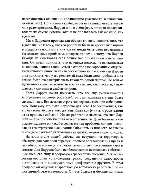 Уже свободен. Буддизм и психотерапия. Встреча на пути к освобождению
