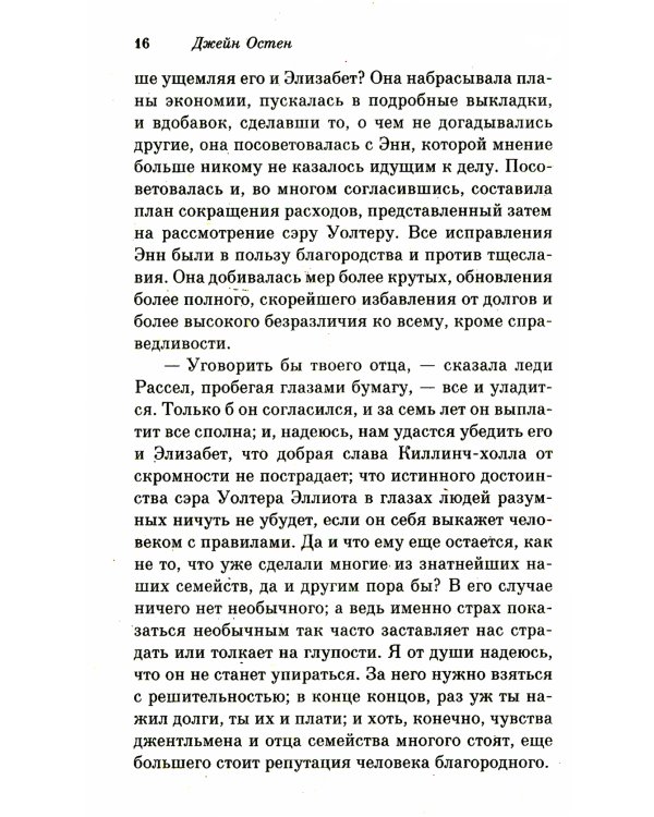 Доводы рассудка