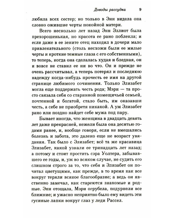 Доводы рассудка