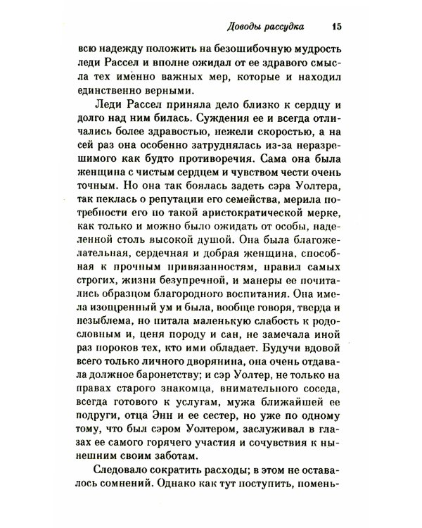 Доводы рассудка
