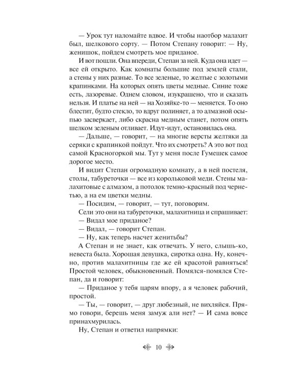 Малахитовая шкатулка