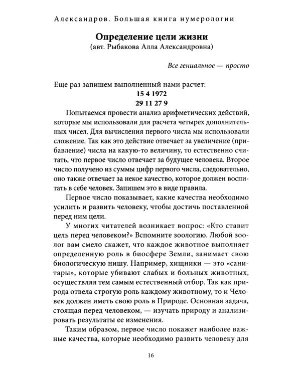 Большая книга нумерологии. Цифровой анализ