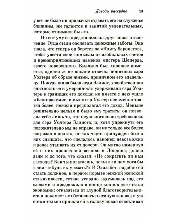 Доводы рассудка