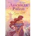 Дополнительное изображение книги «Семь сестер»