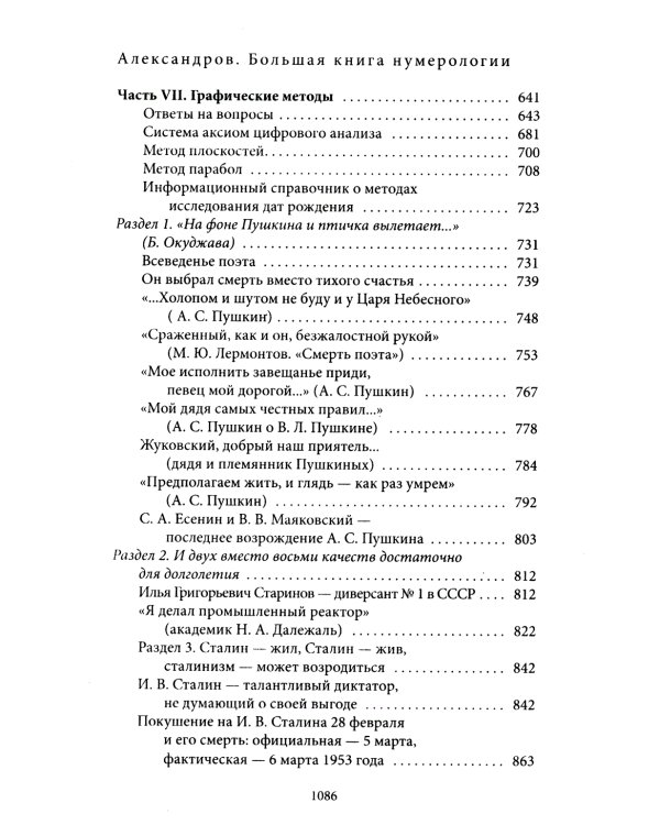 Большая книга нумерологии. Цифровой анализ