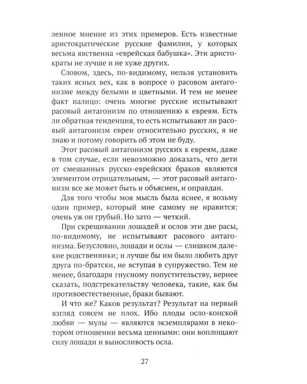 Что нам в них не нравится? Азбука "еврейского вопроса"