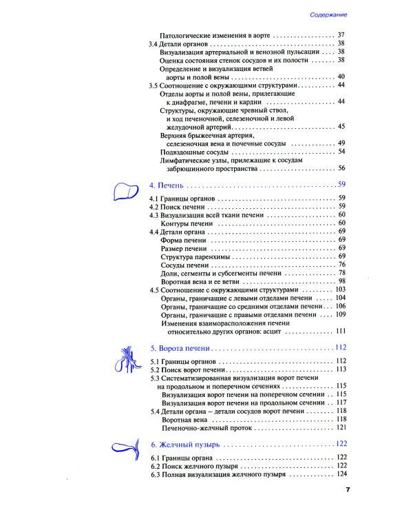 УЗИ внутренних органов. 5-е изд