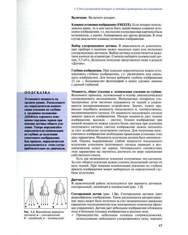 УЗИ внутренних органов. 5-е изд