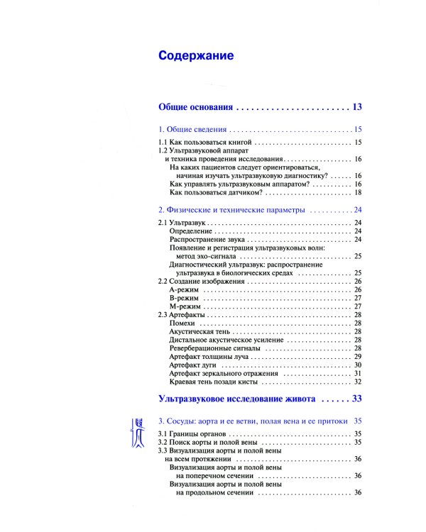 УЗИ внутренних органов. 5-е изд