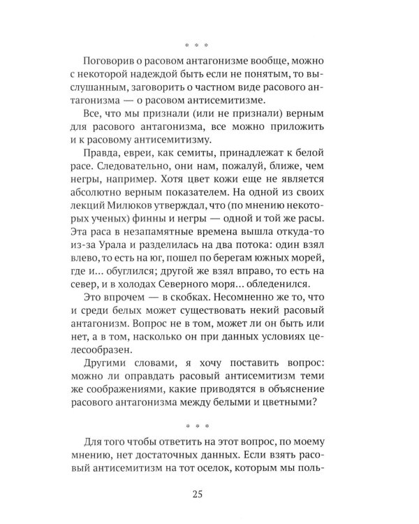 Что нам в них не нравится? Азбука "еврейского вопроса"